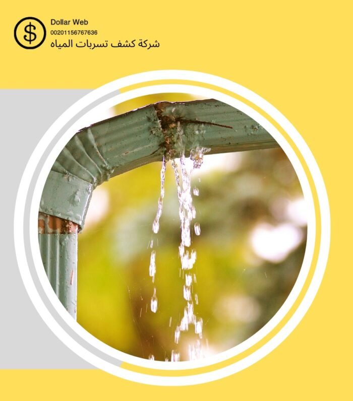كشف تسربات مياه شمال الرياض